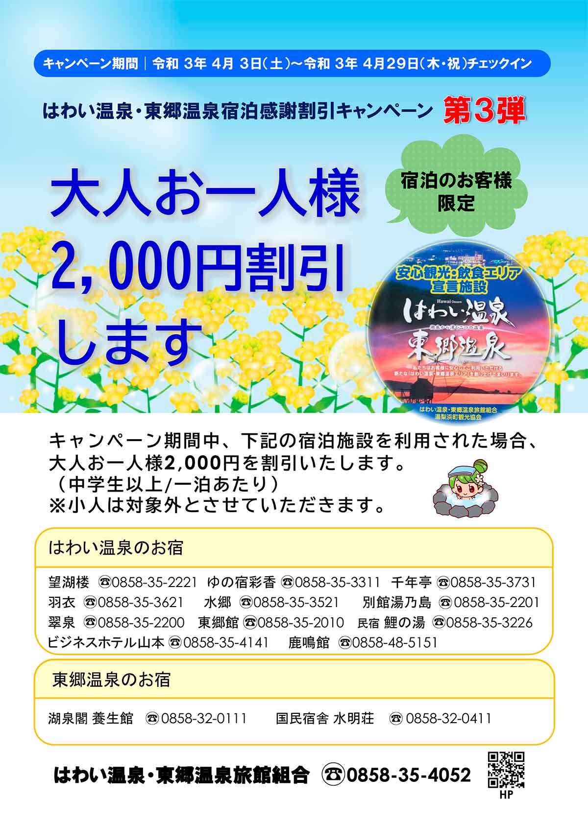 宿泊00円引き はわい温泉 東郷温泉キャンペーン第3弾は Welove山陰キャンペーン併用でさらにお得 日刊lazuda ラズダ 島根 鳥取を知る 見る 食べる 遊ぶ 暮らすwebマガジン