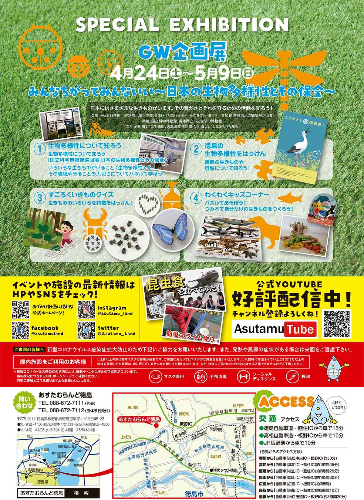 20210408おでかけマンスリー徳島36