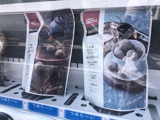 島根県出雲市_カフェレオン_自販機_ポップコーン