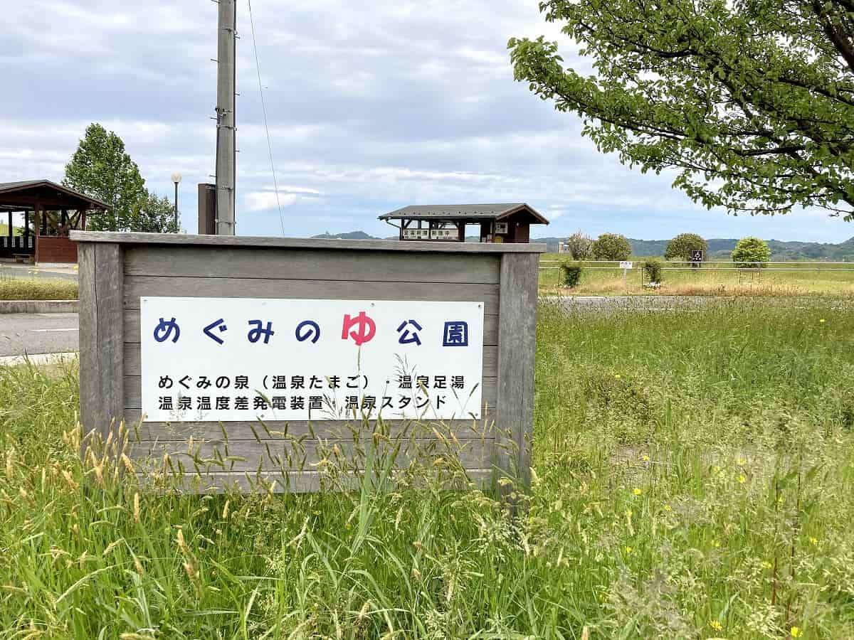 湯梨浜の公園で 温泉たまご づくりに挑戦 結果は 山陰フォト散歩 日刊lazuda ラズダ 島根 鳥取を知る 見る 食べる 遊ぶ 暮らすwebマガジン