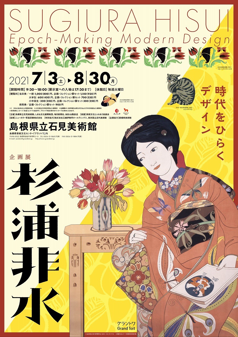 益田市イベント 超有名な商品のポスターも 杉浦非水展 ではタイムトラベルも楽しめそう 日刊lazuda ラズダ 島根 鳥取を知る 見る 食べる 遊ぶ 暮らすwebマガジン