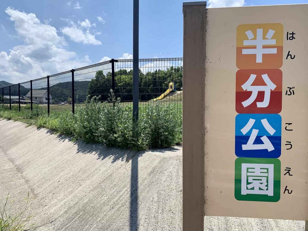 島根県出雲市_公園_人気_おすすめ_子連れ_お出かけ_半分公園