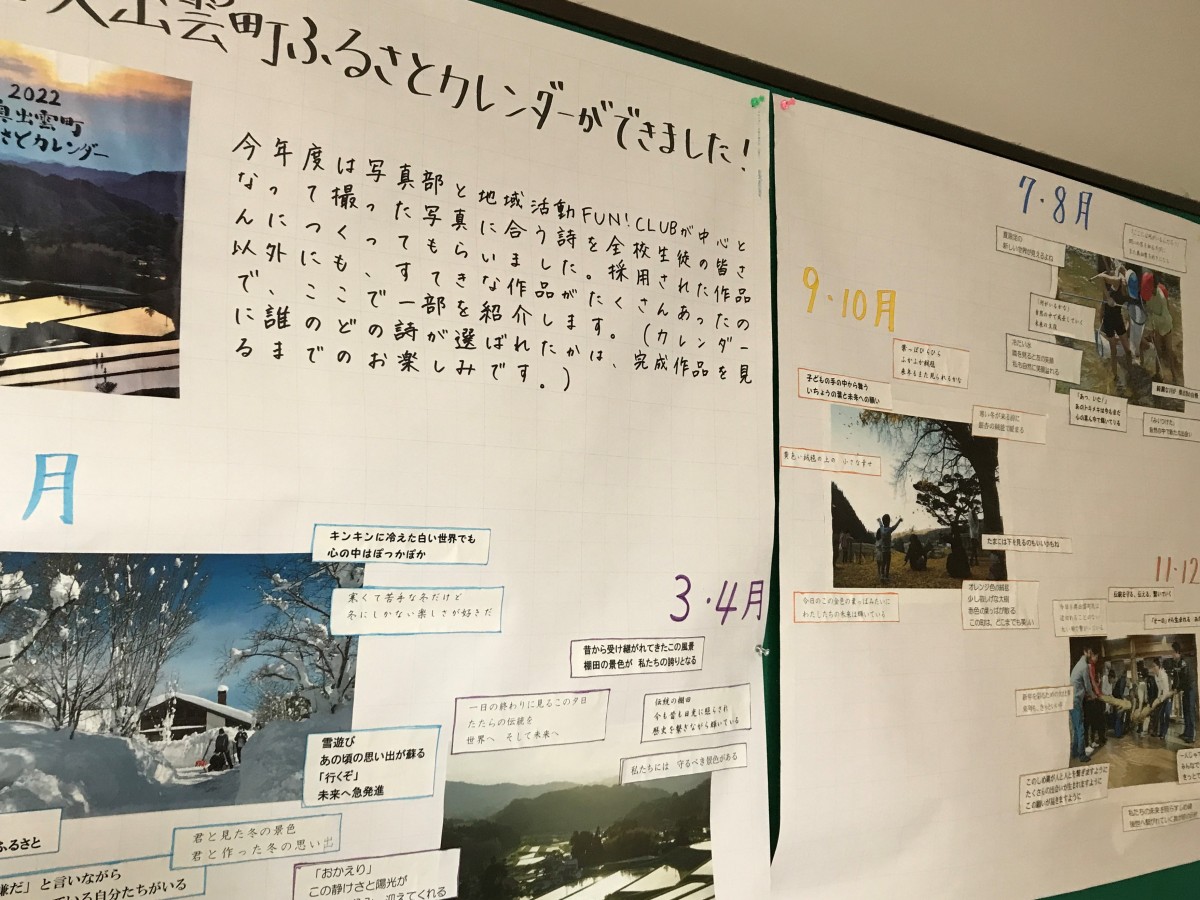 島根県奥出雲町_横田高校_2022年カレンダー