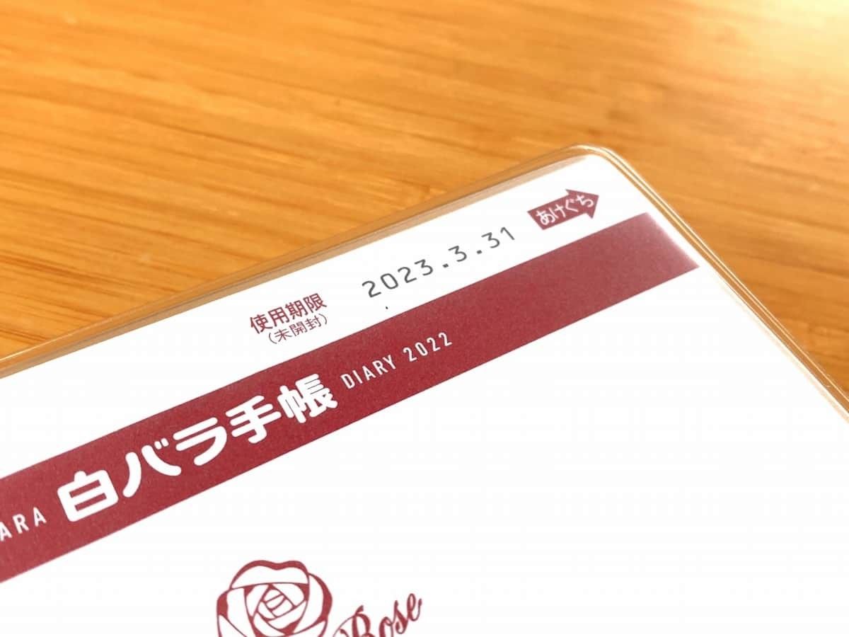 鳥取県_白バラ牛乳_手帳_グッズ_通販_購入方法