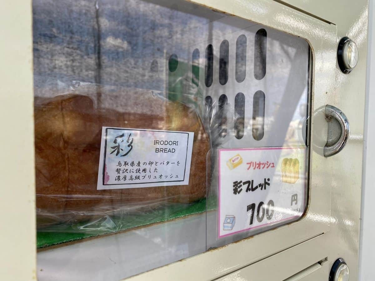 鳥取市_自販機_レア_彩ファームキッチン_新鮮たまごの自販機