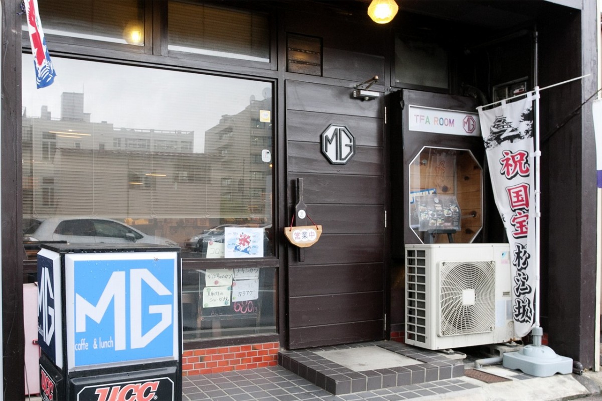 島根県松江市の老舗喫茶店『喫茶MG』のお店の外観
