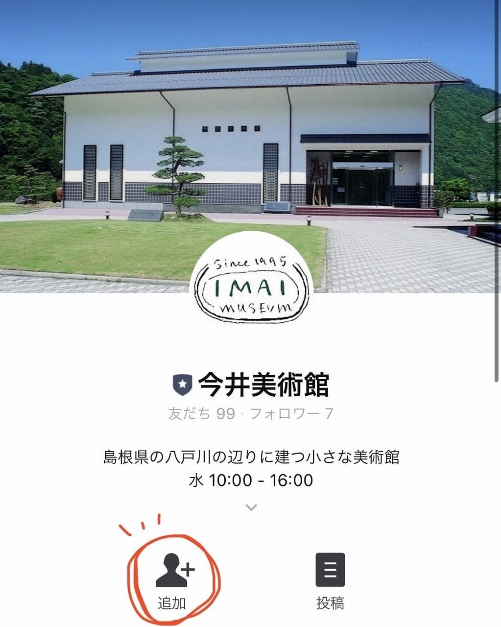 島根県江津市_イベント_お出かけ_ペット_イマイビジュツカン_今井美術館_展覧会_