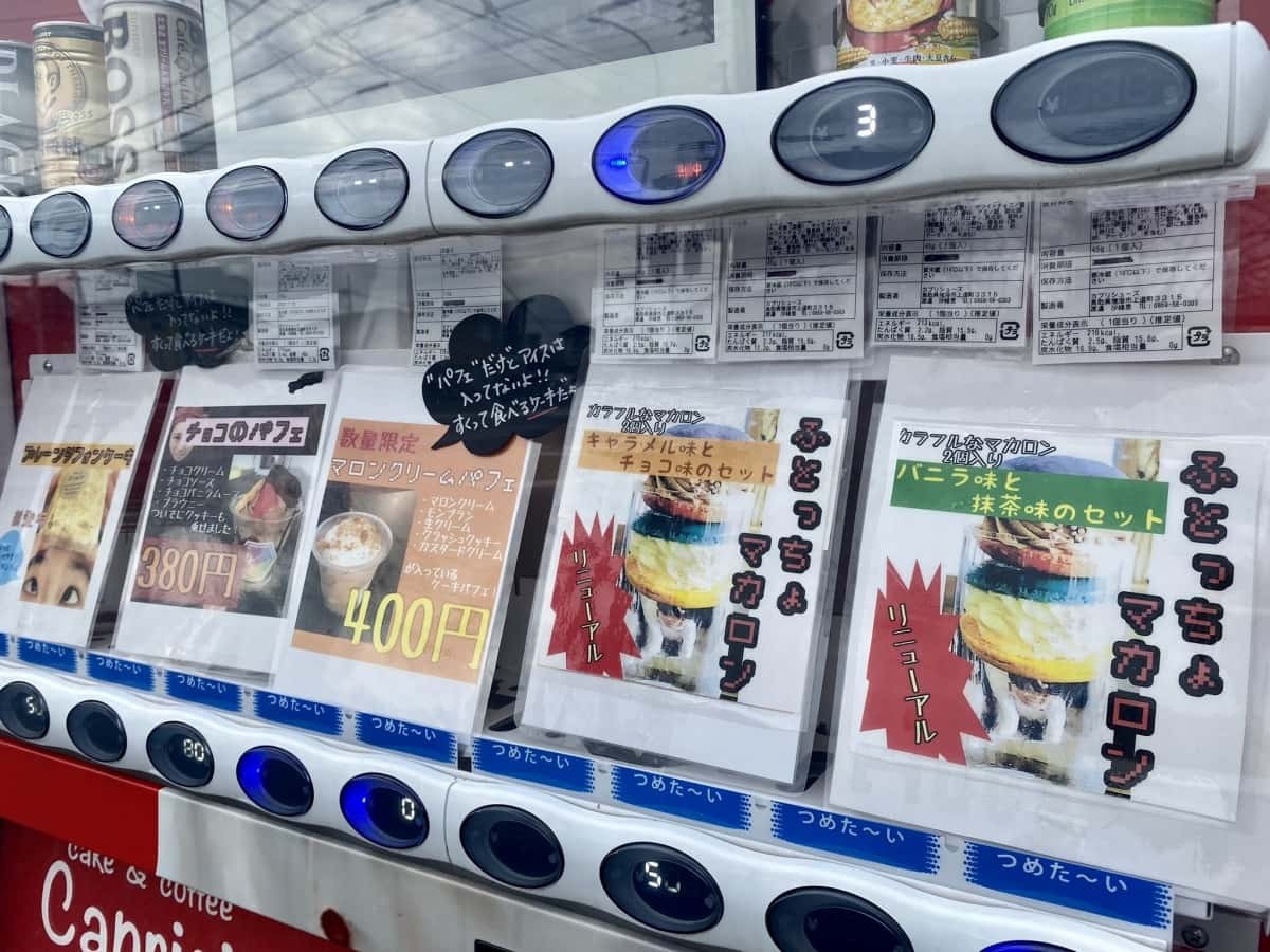 鳥取県境港市のスイーツ店『カプリシューズ』前にある「パフェを売ってる自販機」