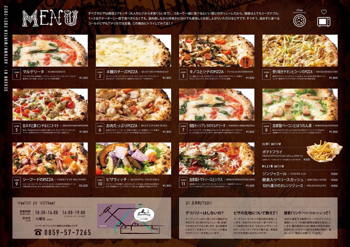 鳥取県西伯郡伯耆町にあるピザ屋『ピザウィッチ』のメニュー表