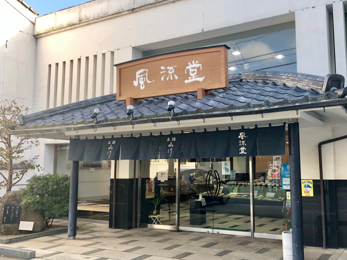 島根県松江市の和菓子店『風流堂 寺町本店』の外観