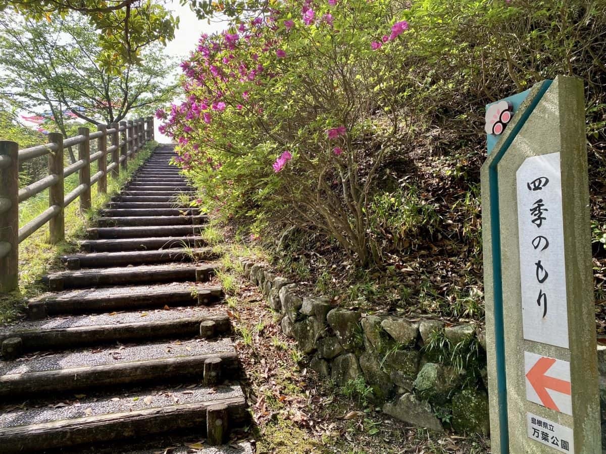 島根県益田市の都市公園『島根県立万葉公園』の園内の様子
