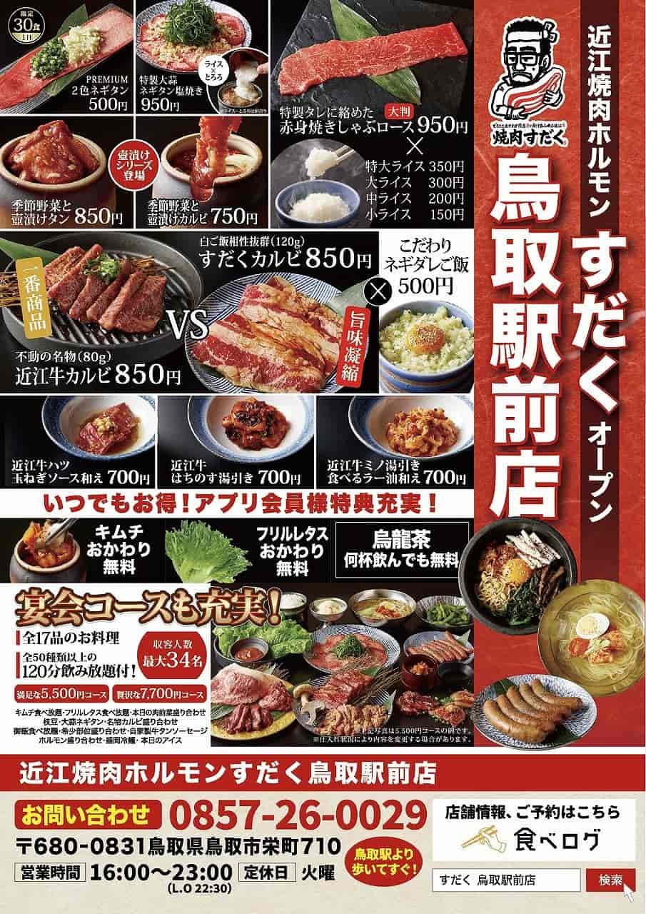 新店】日本三大和牛、食べてみません？『焼肉ホルモンすだく