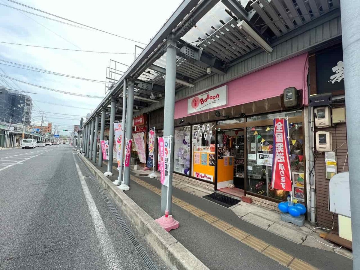 島根県松江市にあるバルーンショップ『あいばるーん』の外観の様子