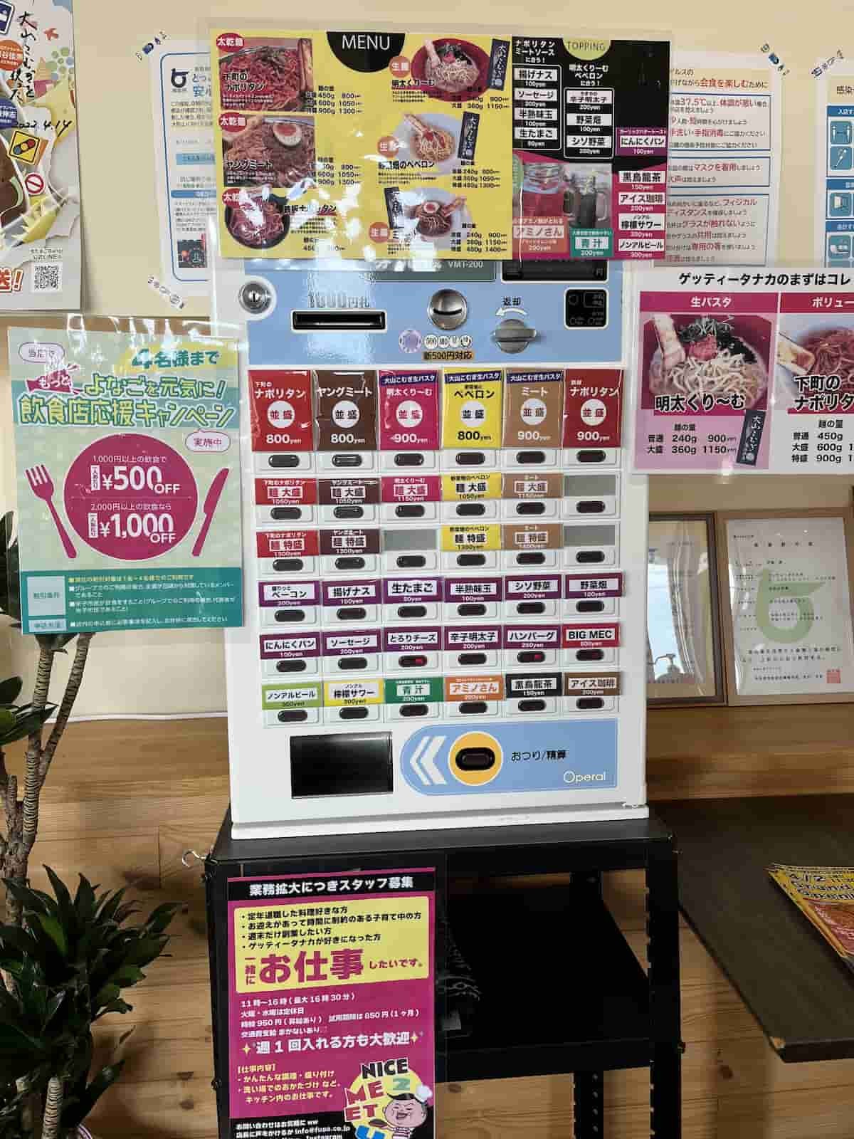 鳥取県米子市にある「ゲッティータナカ」の食券機