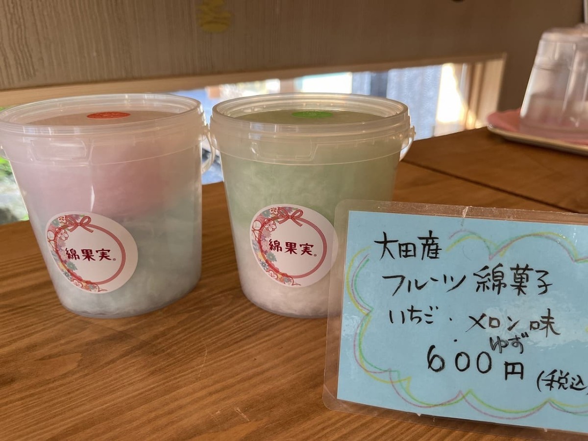 島根県大田市にある『栗寅』の「フルーツ綿菓子」