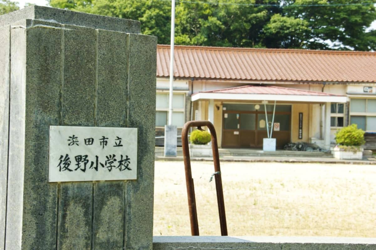 島根県浜田市の『旧後野小学校（石見公民館 後野分館）』の校門