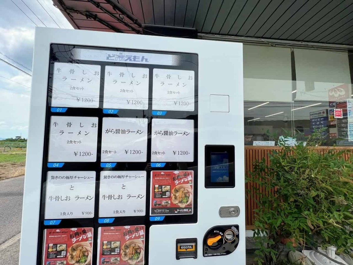 鳥取県米子市にある『ラーメン悟空』の自販機の様子