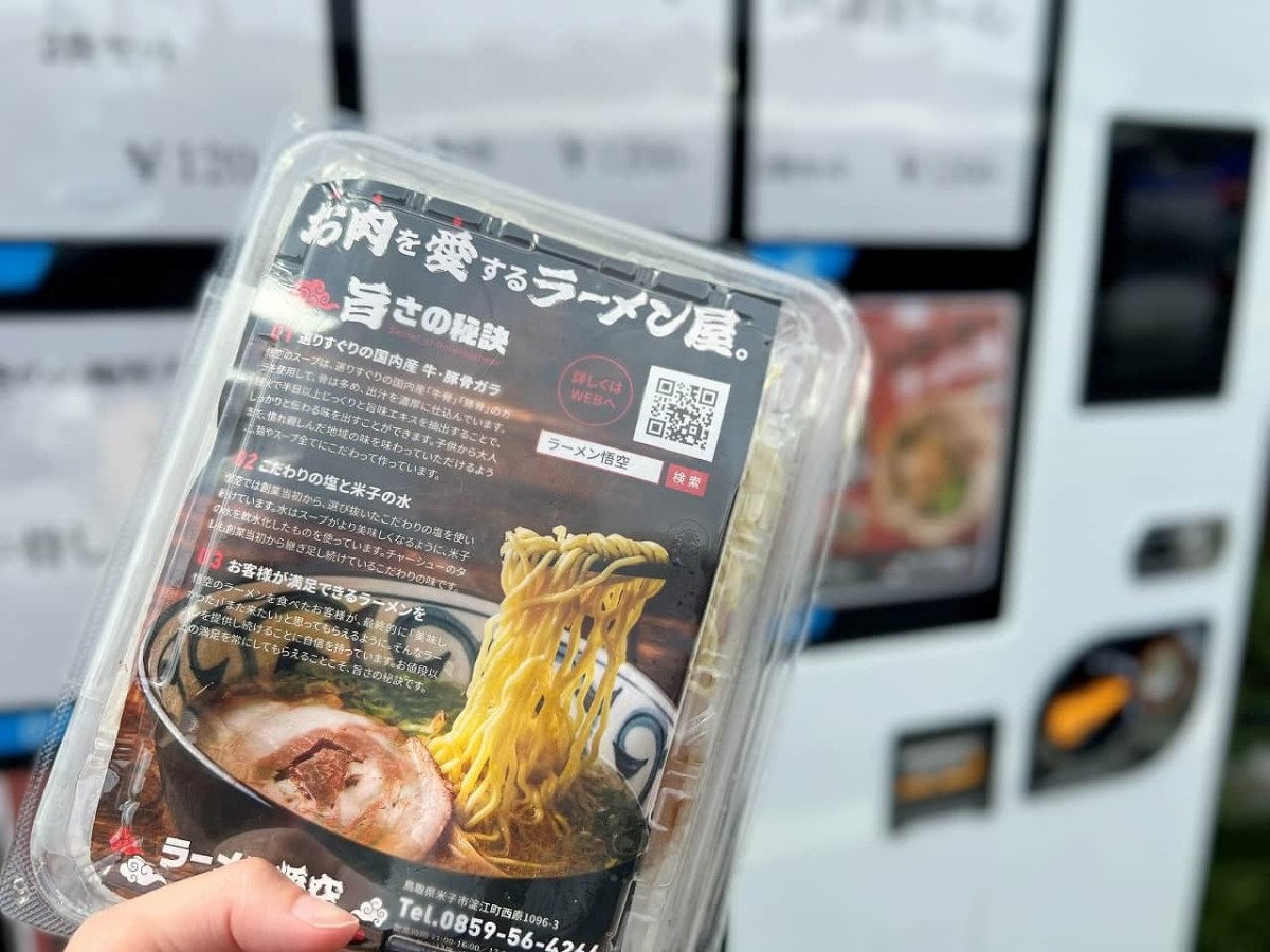 鳥取県米子市にある『ラーメン悟空』の自販機の様子