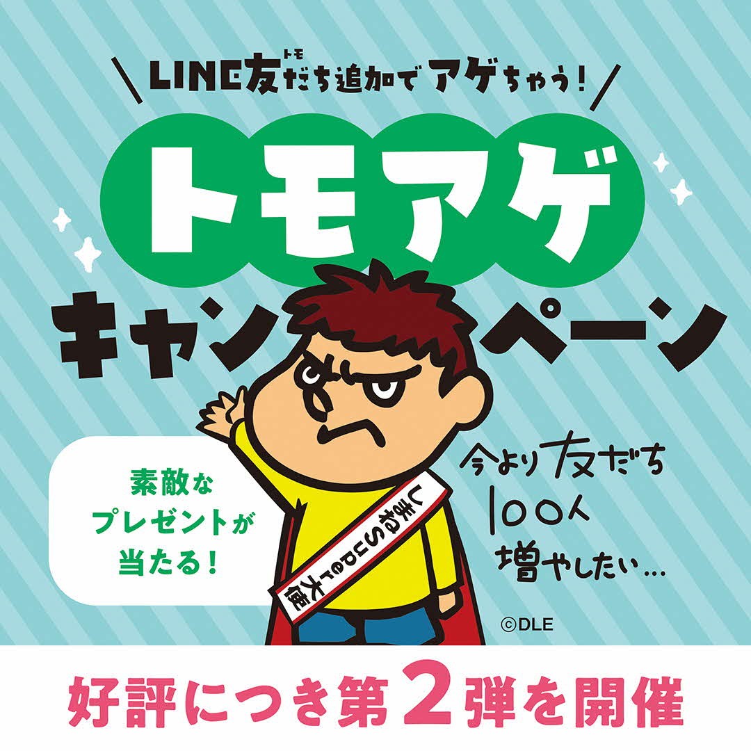 島根県トモアゲキャンペーン第2弾のイメージ