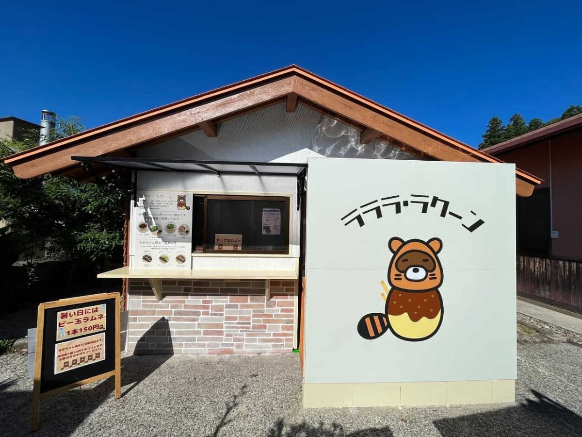 島根県松江市にある「ラララ・ラクーン」の外観