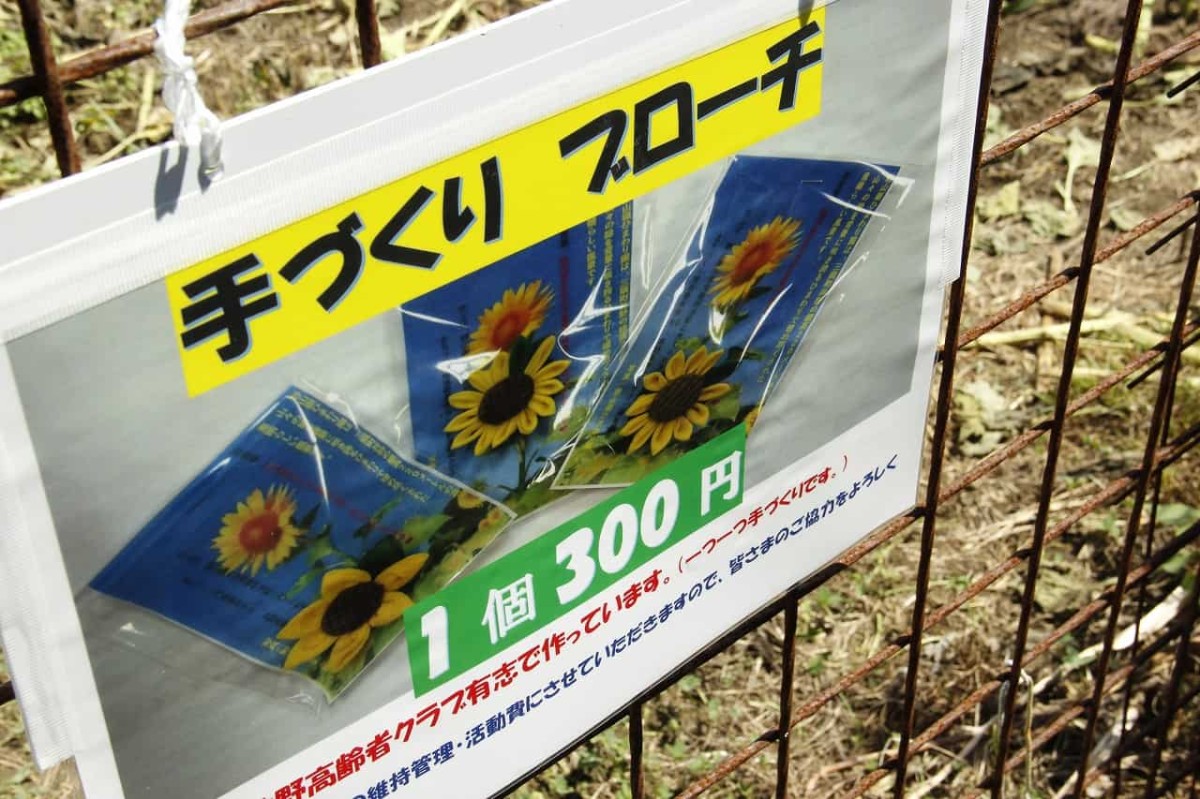 野山嶽ひまわり園で販売している手作りひまわりブローチ