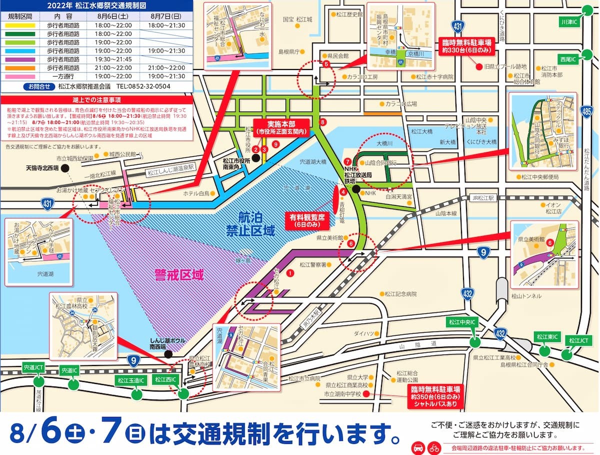 松江市の花火大会「2022松江水郷祭 湖上花火大会」での2022年開催時の交通規制図