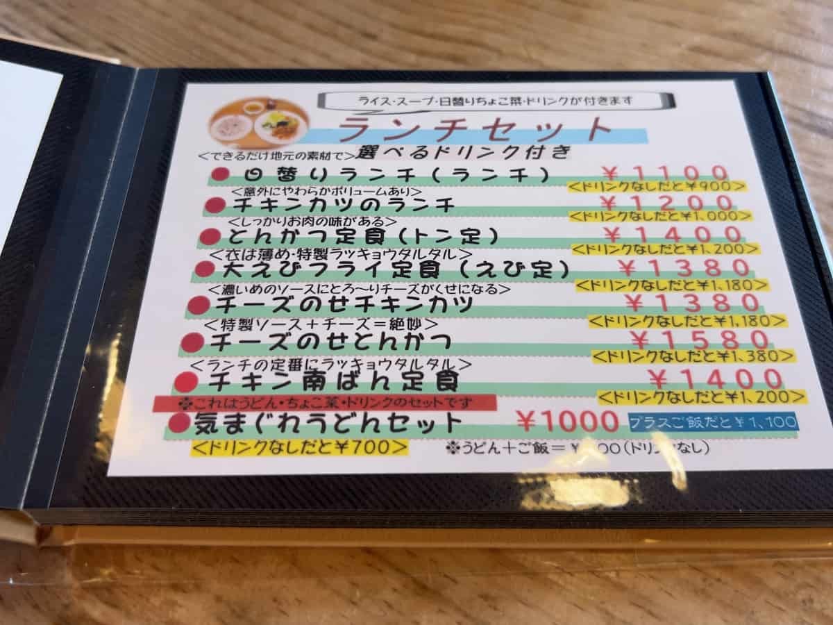 鳥取市青谷町のあおや和紙工房内にある『cafe Berry』のメニュー表