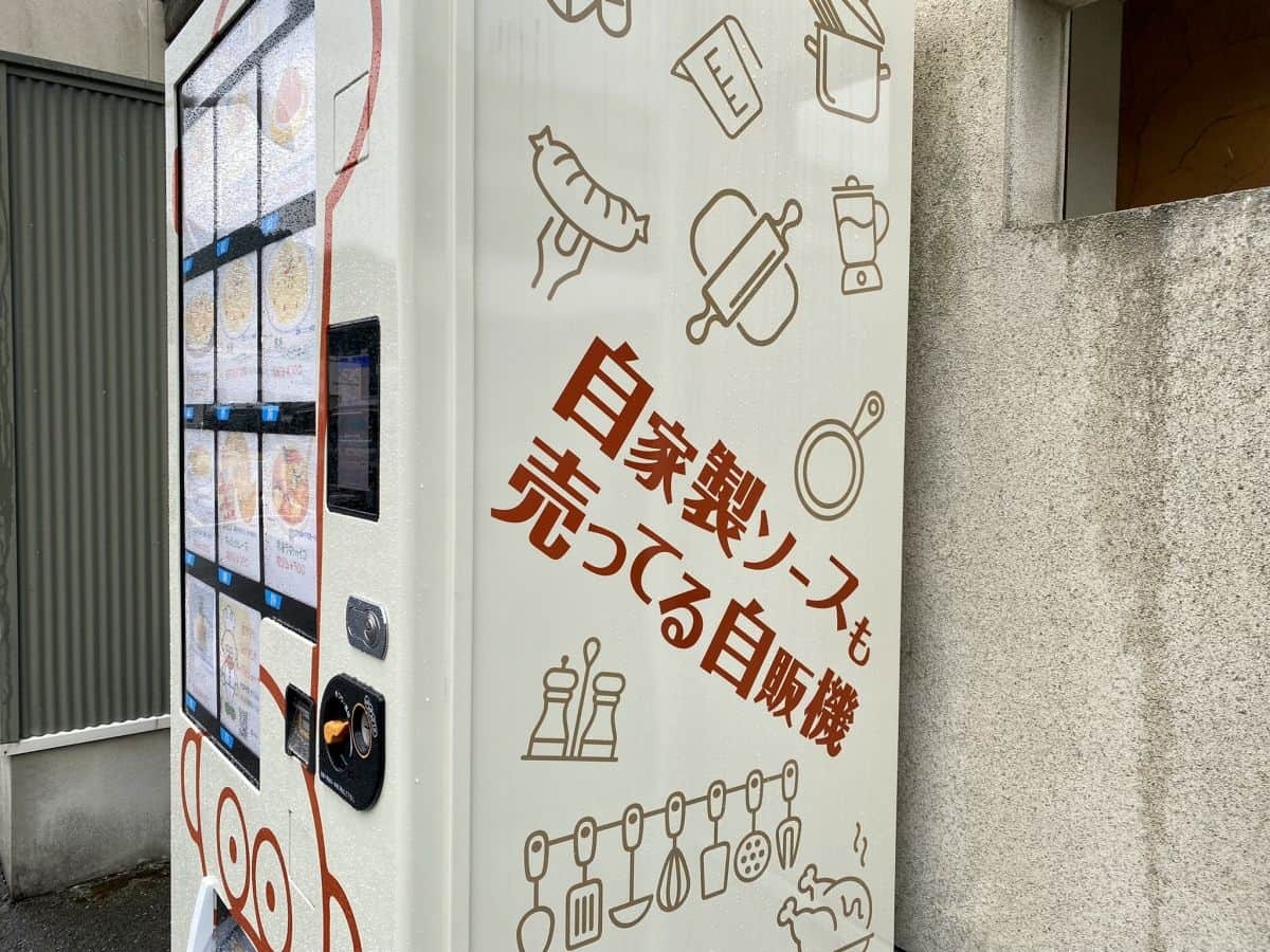 鳥取市河原町の洋食店『洋風食堂Kozy's Kitchen』で見つけた洋食の自販機