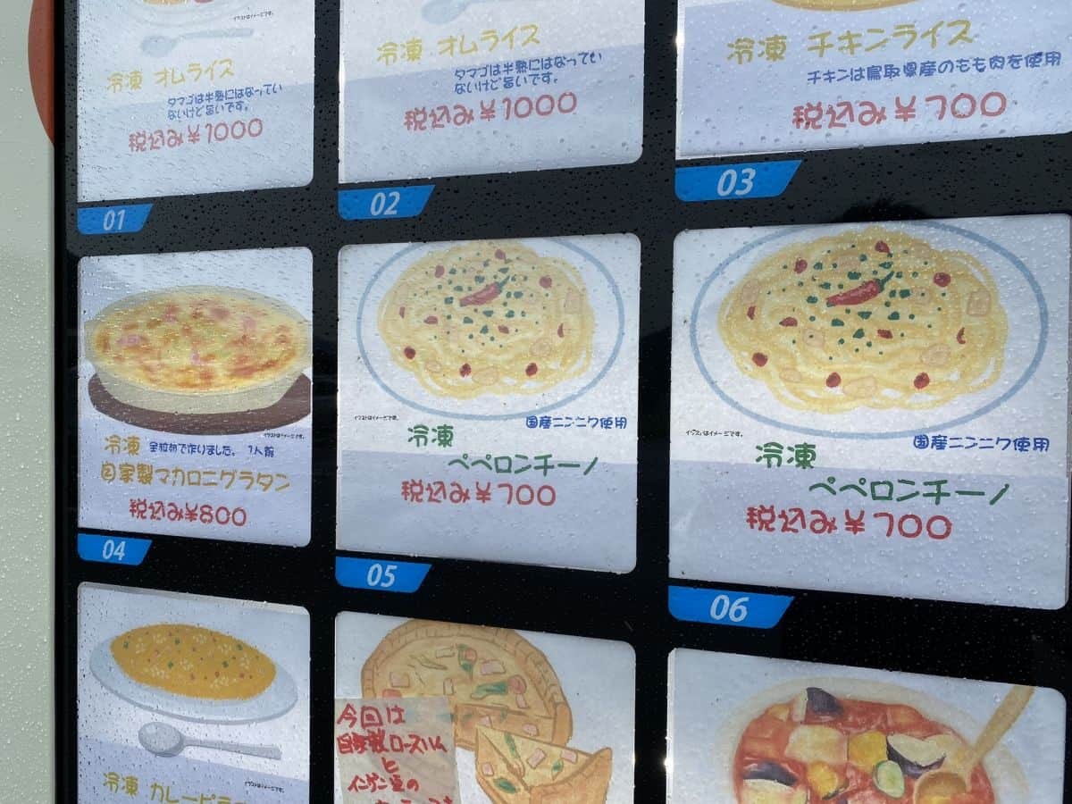 鳥取市河原町の洋食店『洋風食堂Kozy's Kitchen』で見つけた洋食の自販機
