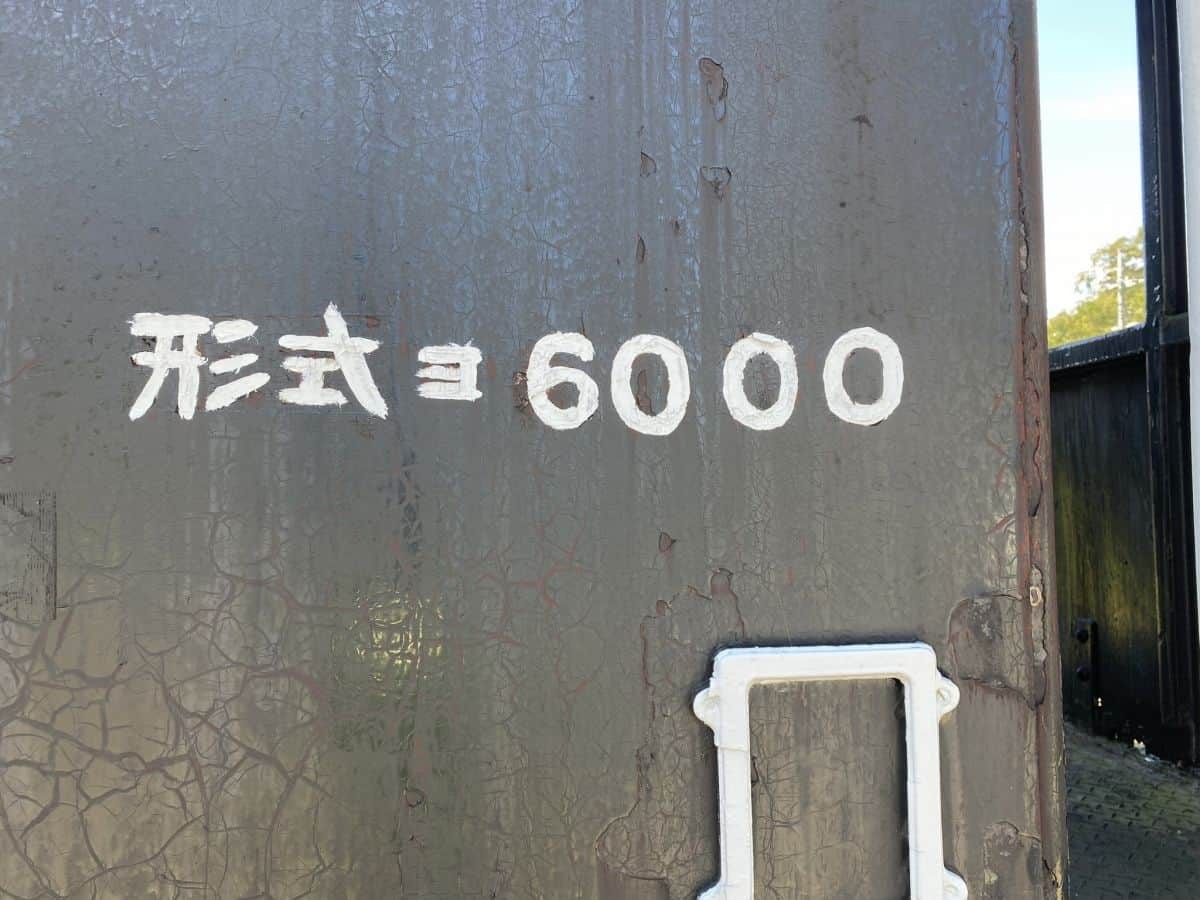 島根県奥出雲町の大谷地区で見つけた旧国鉄時代の貨車