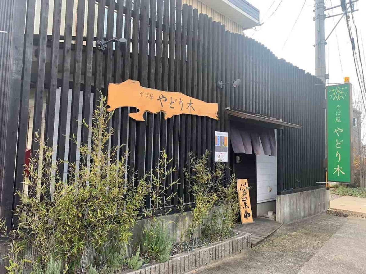 島根県松江市にある「そば屋やどり木」の外観