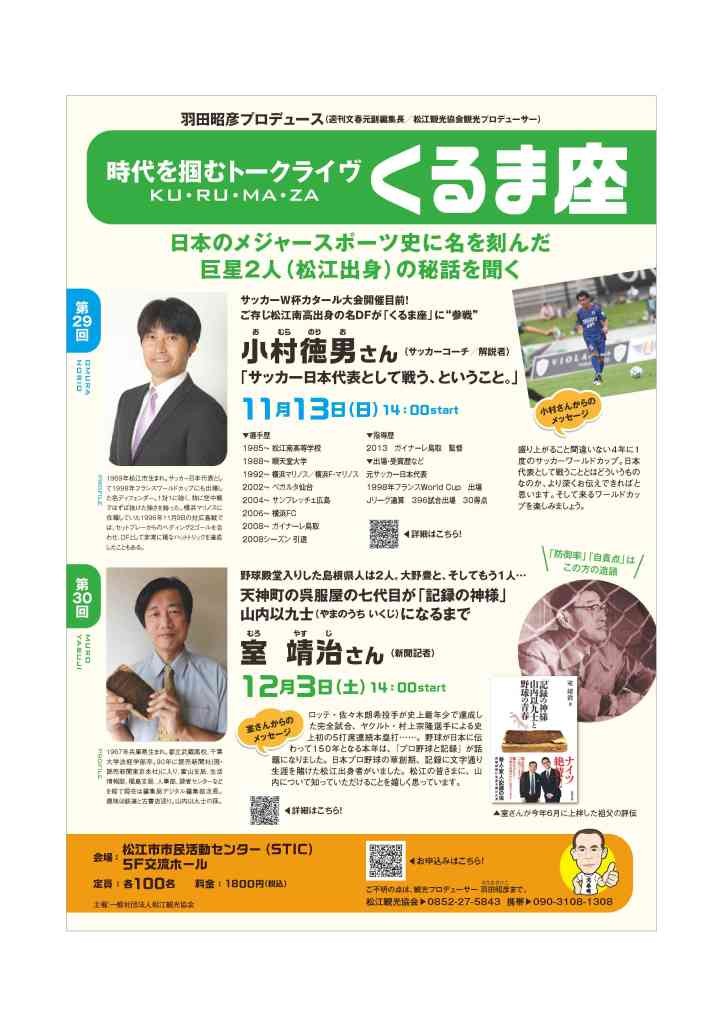島根県松江市のイベント「トークライヴくるま座」のポスター
