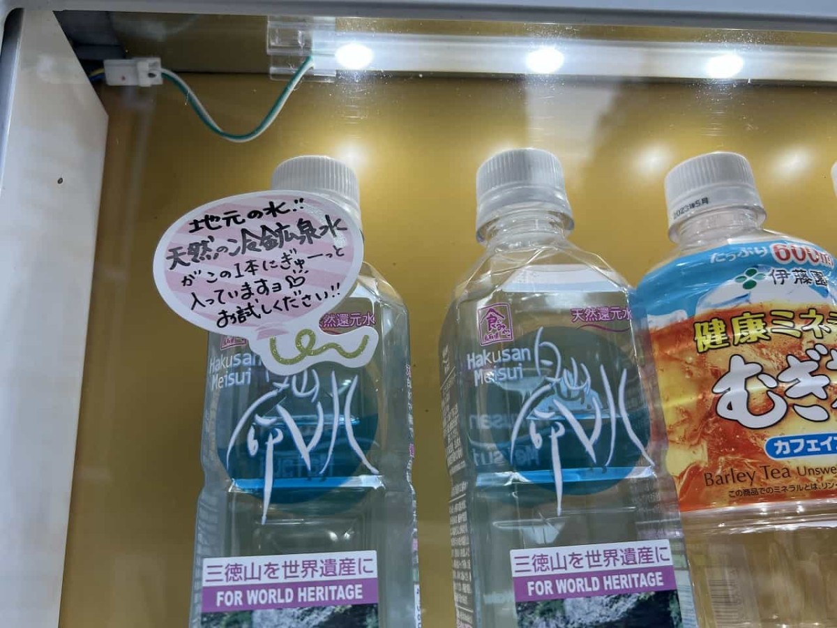 鳥取県東伯郡三朝町の三徳山のスイーツ自販機で販売している名水