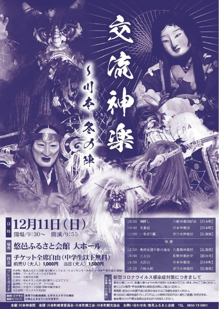 島根県川本町のイベント「2022川本町交流神楽大会」のポスター