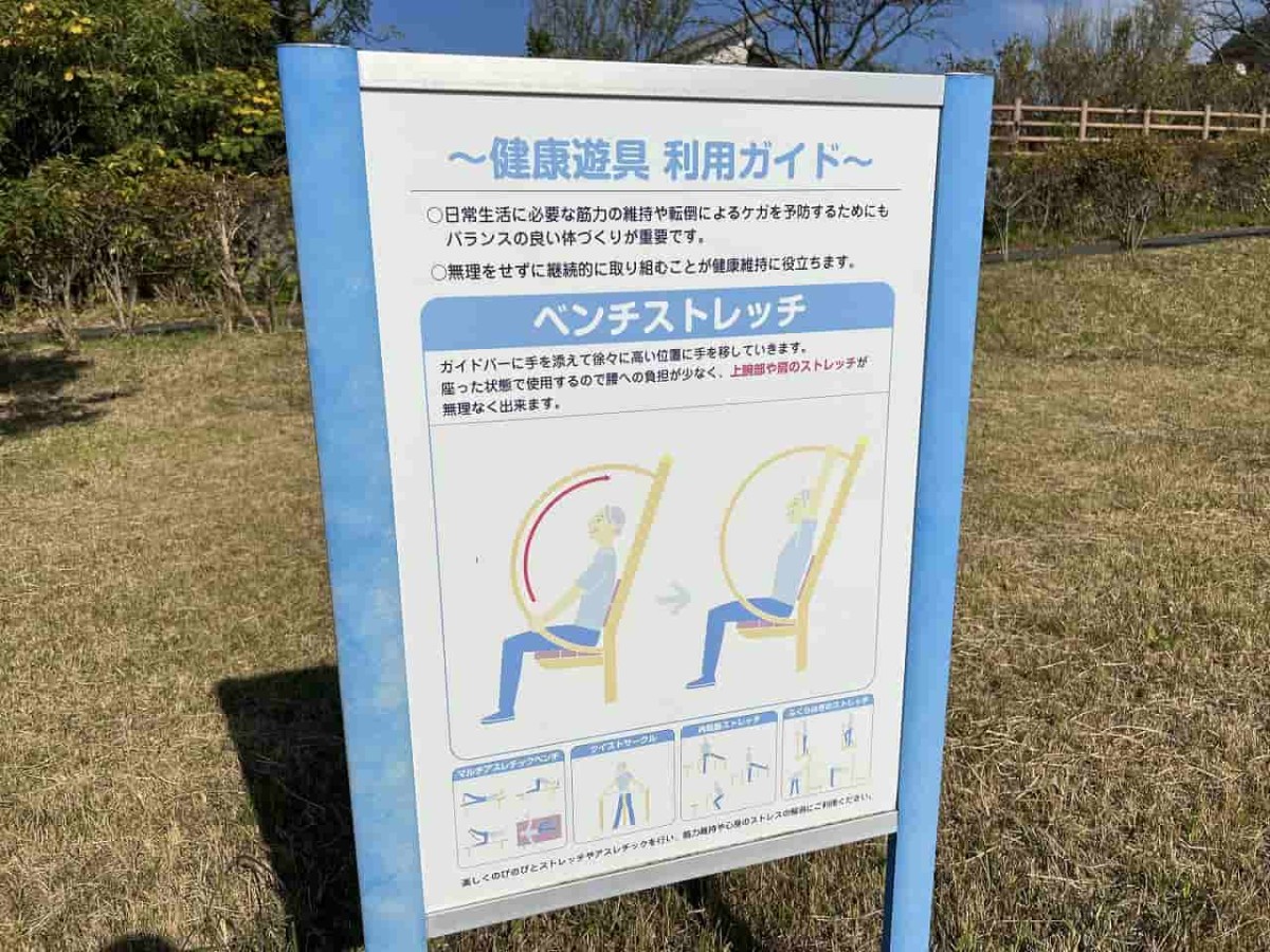 鳥取県鳥取市にある『重箱緑地公園』の健康遊具の利用ガイド