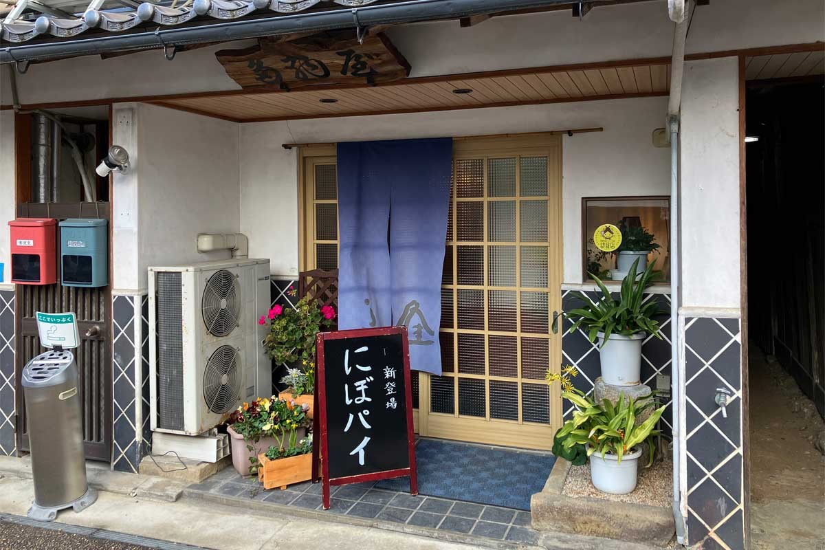 島根県雲南市加茂町の居酒屋『多納屋』の外観