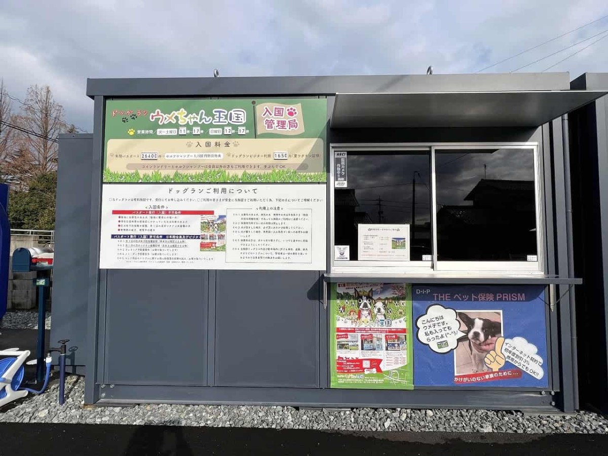 鳥取県米子市にオープンした『ドッグラン ウメちゃん王国』の受付