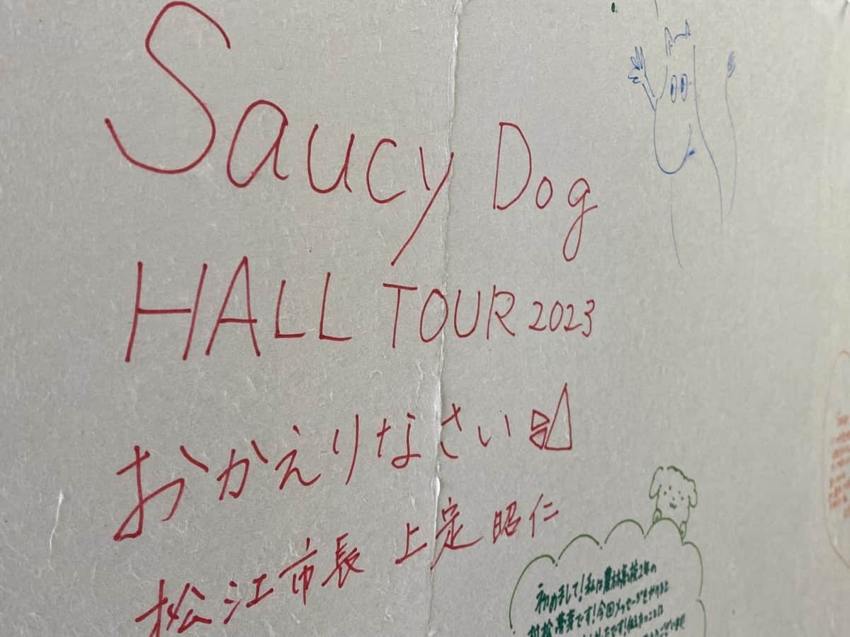 松江市役所に設置された「サウシードッグ」の応援メッセージボード