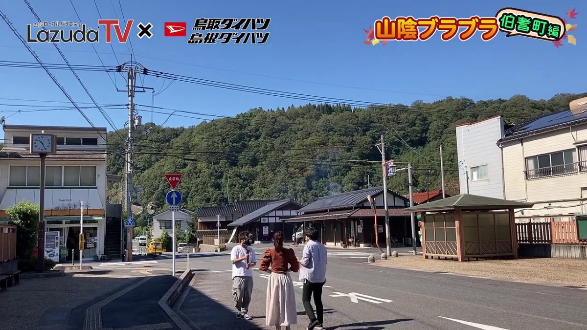 鳥取県観光の穴場・伯耆町で町歩きの様子