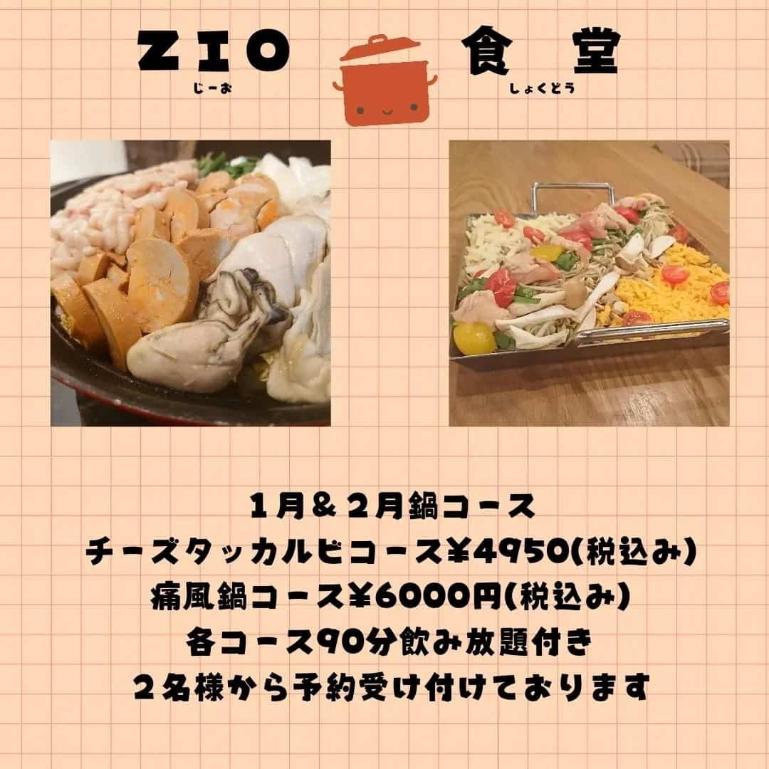 鳥取県米子市にある『ZIO食堂』のメニュー