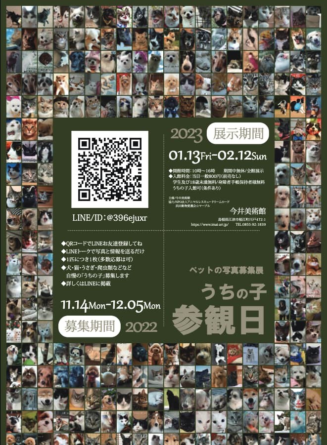 島根県江津市のイベント「ペットの写真募集展」のポスター