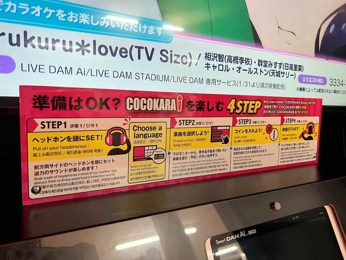 島根県松江市にある『ホームランドーム松江店』に新しく設置されたカラオケボックス「ココカラ」の利用方法
