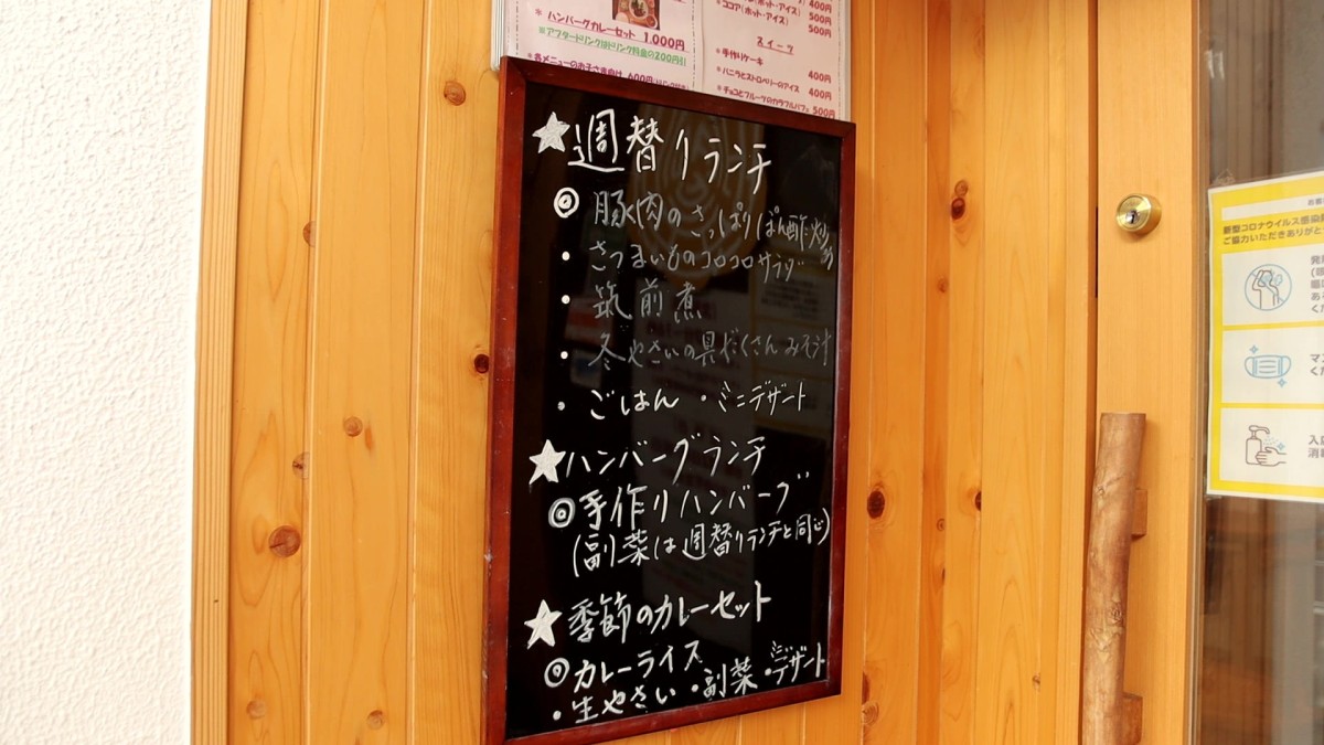 出雲市平田町にある「笑がお食堂にこに」のメニューボード