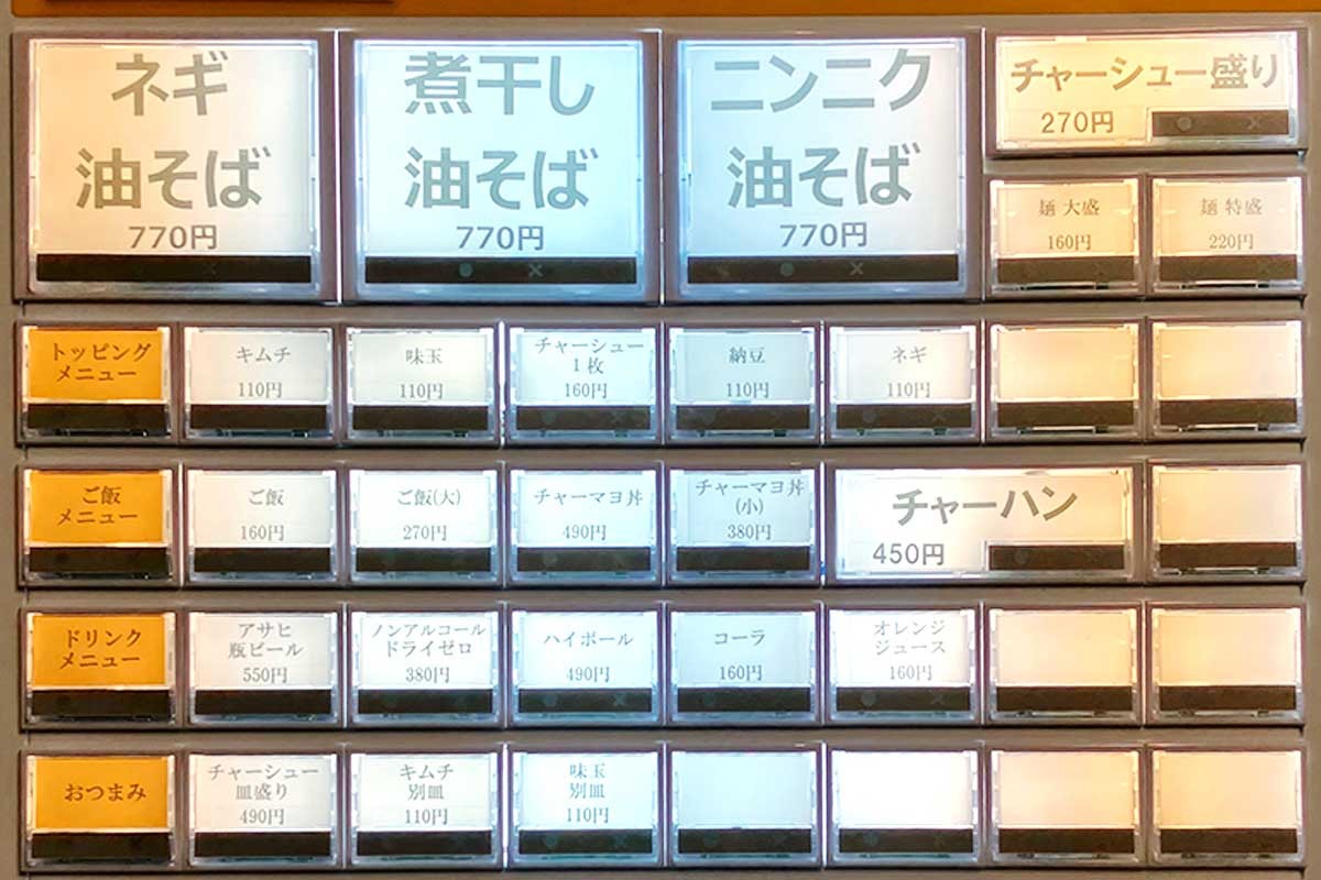 鳥取市晩稲にある注目ラーメン店『油そば専門店 日の出丸』の券売機