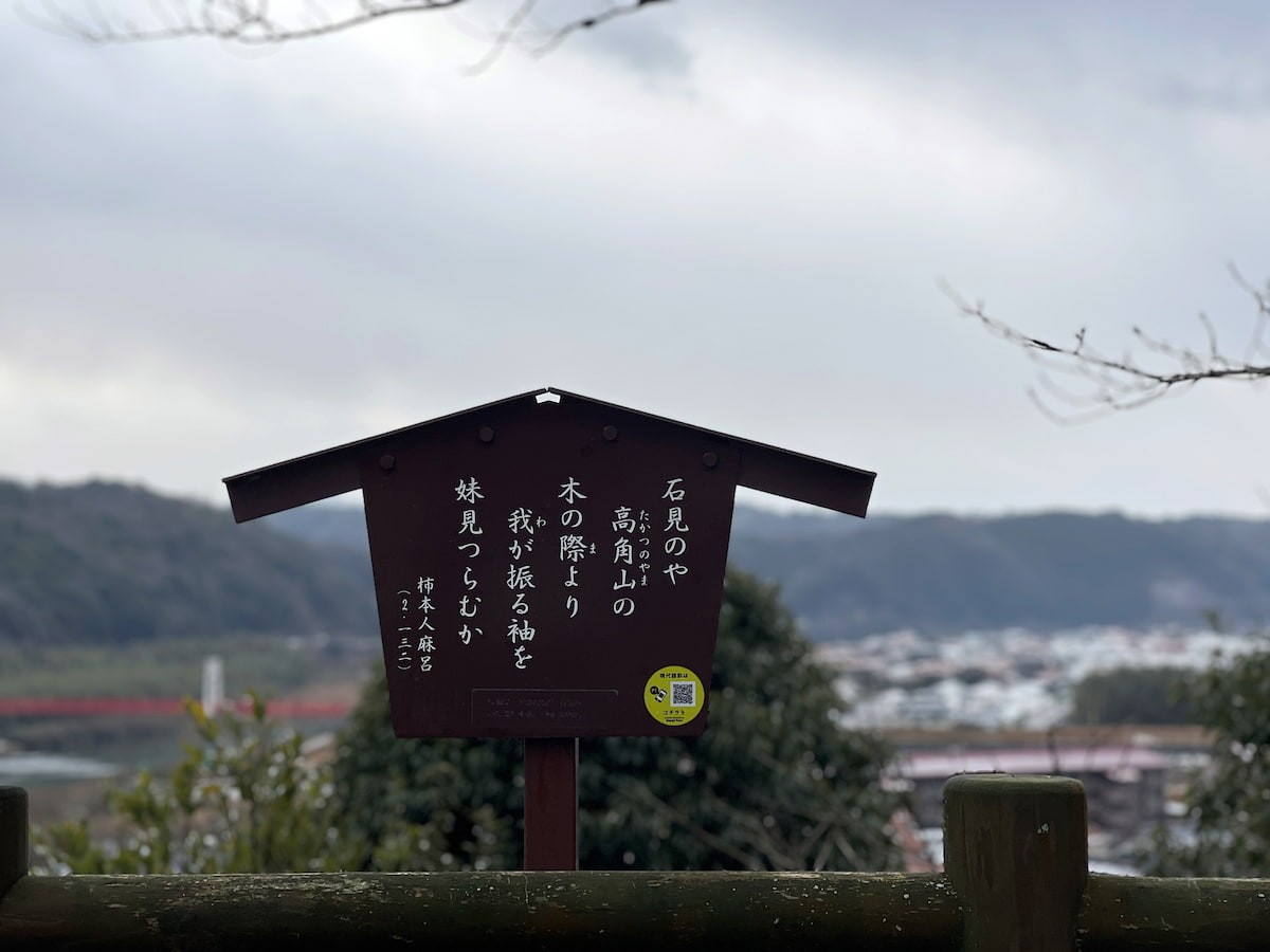 島根県益田市の『高津柿本神社』の境内周辺
