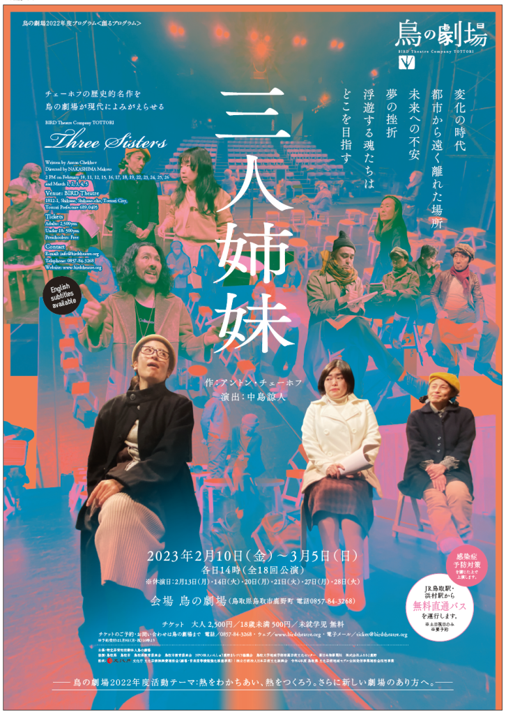 鳥取県鳥取市のイベント「三人姉妹」の作品