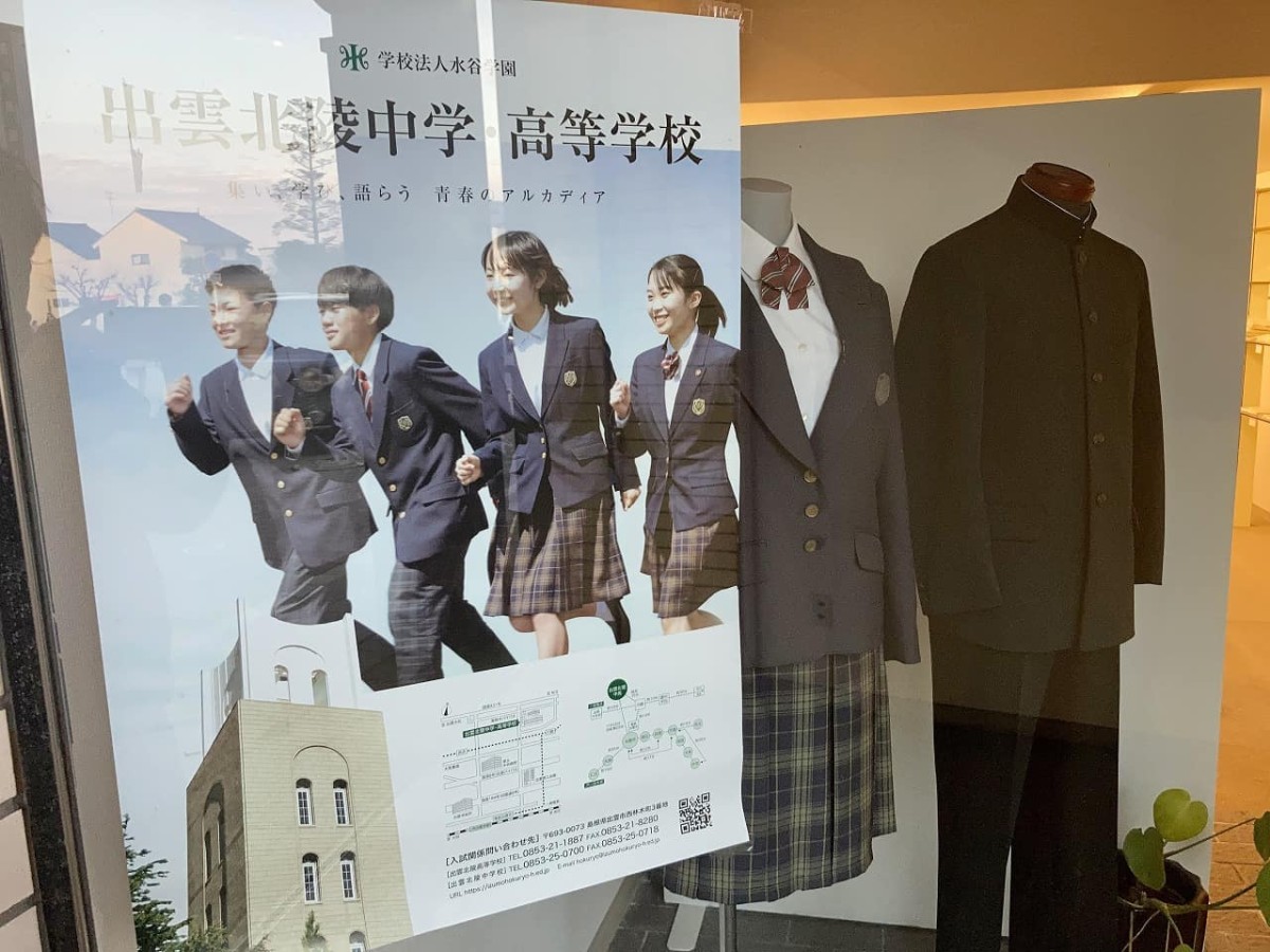 島根県出雲市にある商店街「サンロードなかまち」の店『制服の店 カワシマ』