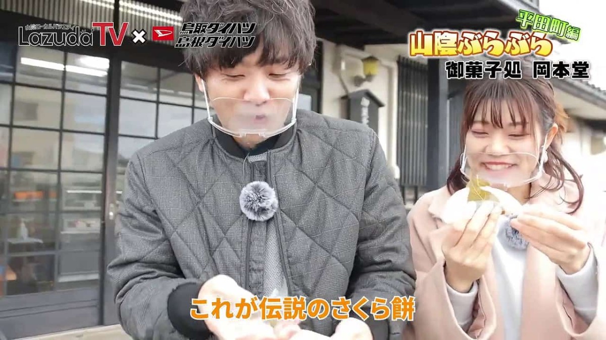 島根県出雲市平田町にある『御菓子処岡本堂』の桜餅を食べる様子