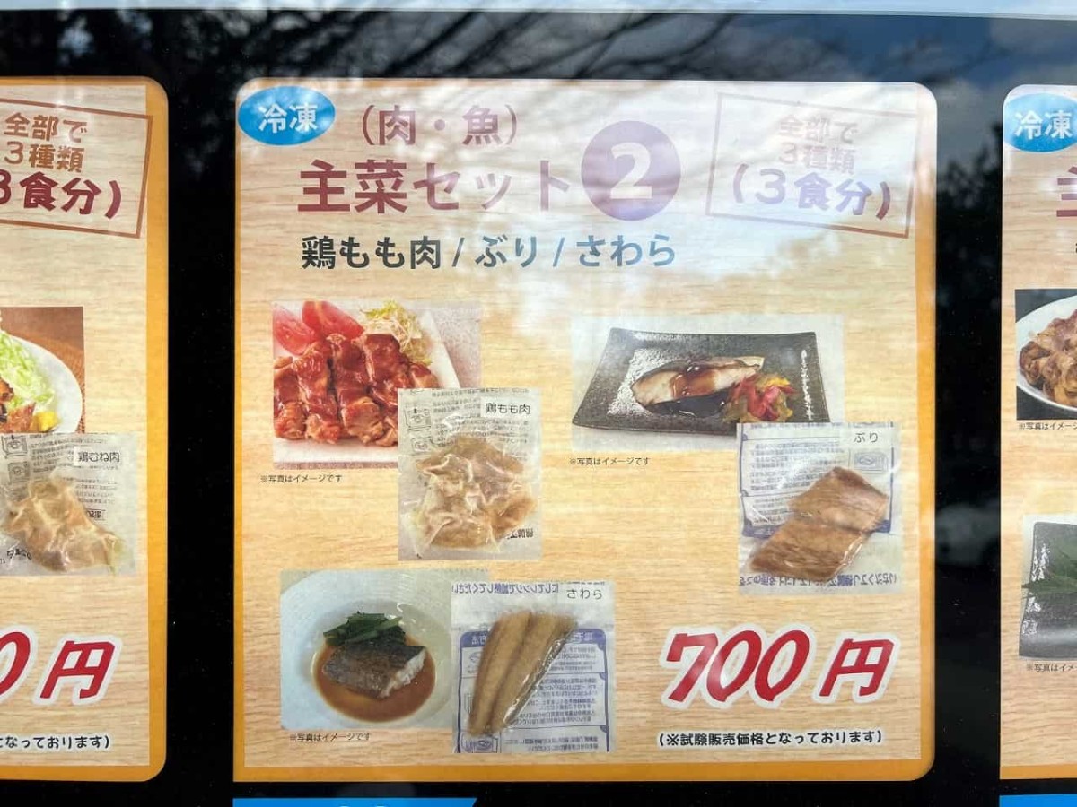 島根大学考案の減塩料理販売自販機「「無限レシピ」自販機」のラインナップ