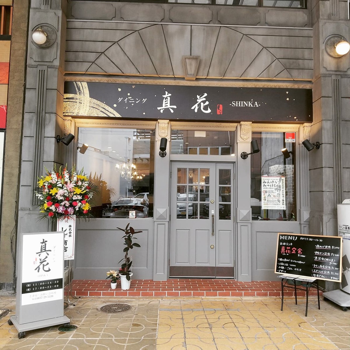 鳥取県鳥取市サンロード商店街にある『ダイニング真花（しんか）』の外観